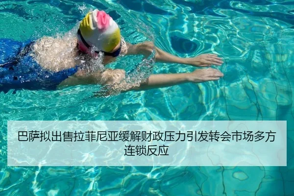 巴萨拟出售拉菲尼亚缓解财政压力引发转会市场多方连锁反应